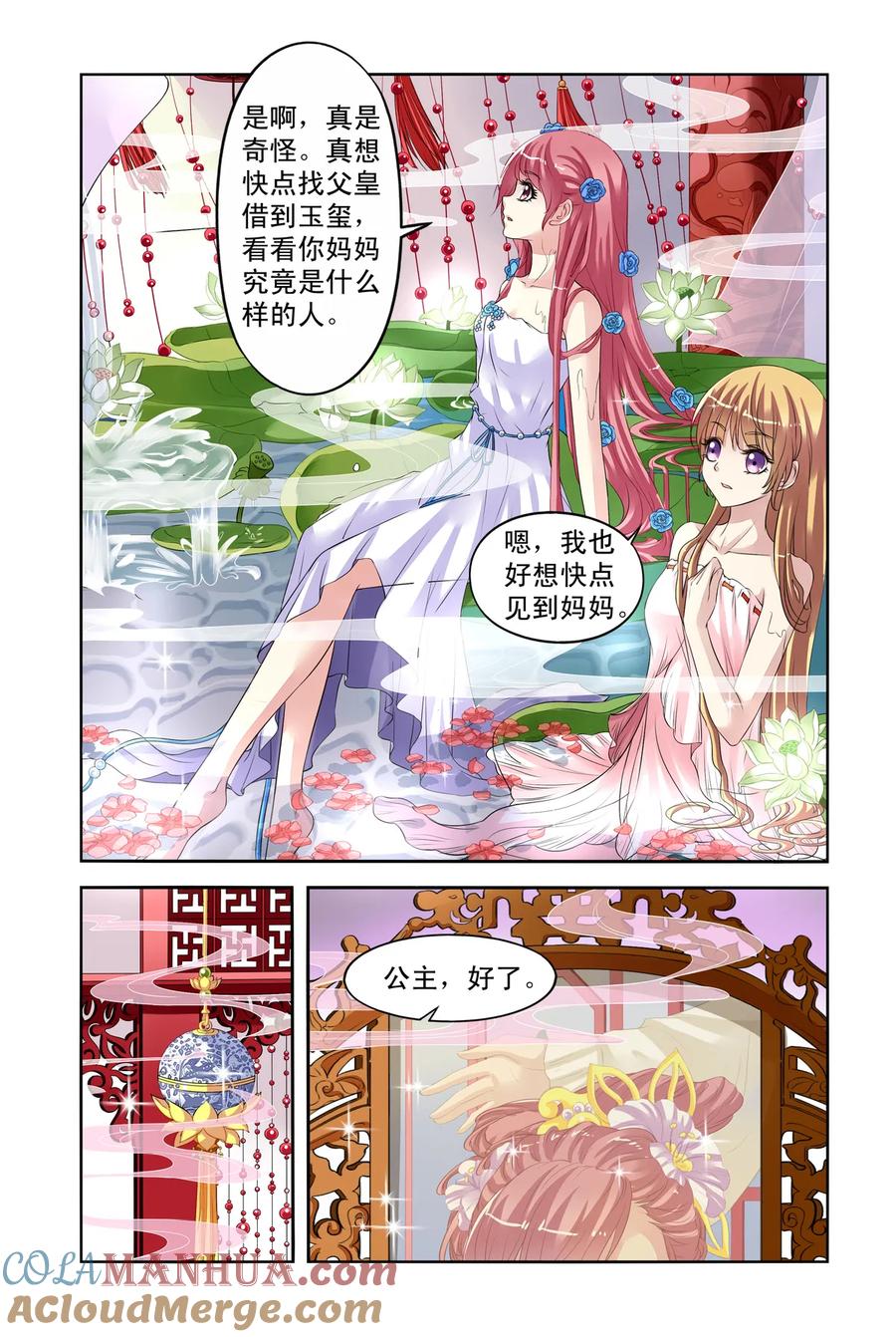 第27回向仁宗要玉玺1-彼之千年-千秋叶漫画（第5张）