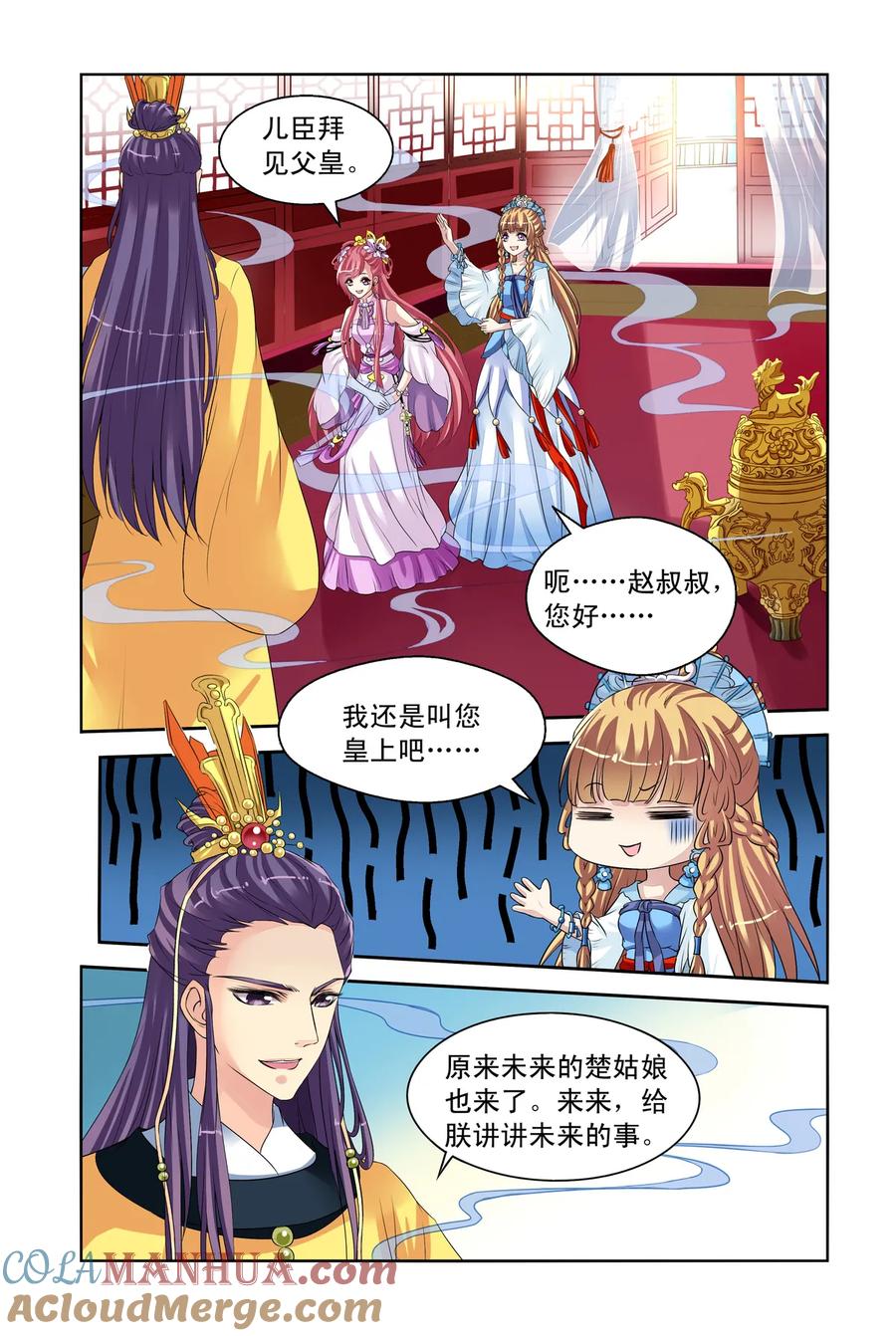 第27回向仁宗要玉玺2-彼之千年-千秋叶漫画（第6张）