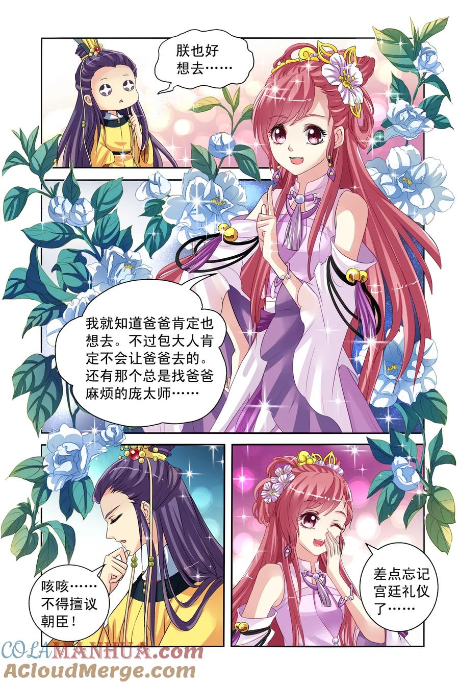 第27回向仁宗要玉玺2-彼之千年-千秋叶漫画（第5张）