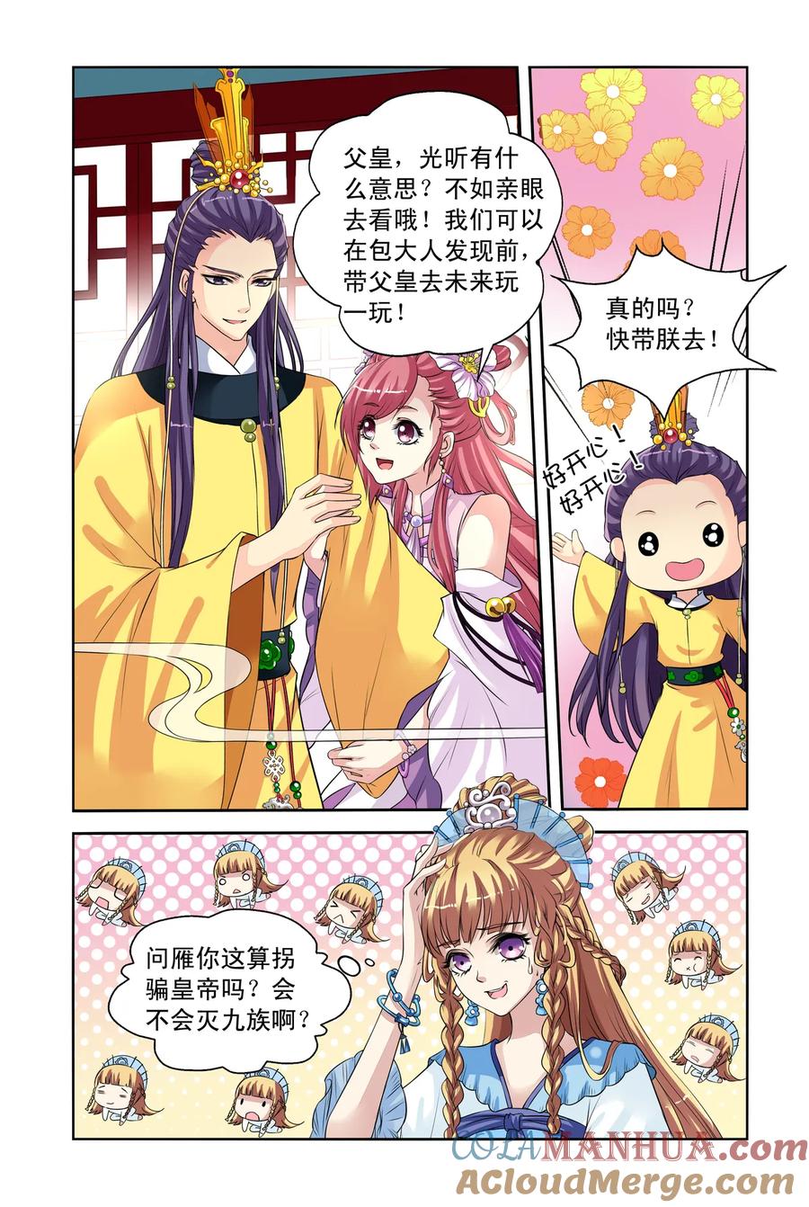 第27回向仁宗要玉玺2-彼之千年-千秋叶漫画（第7张）