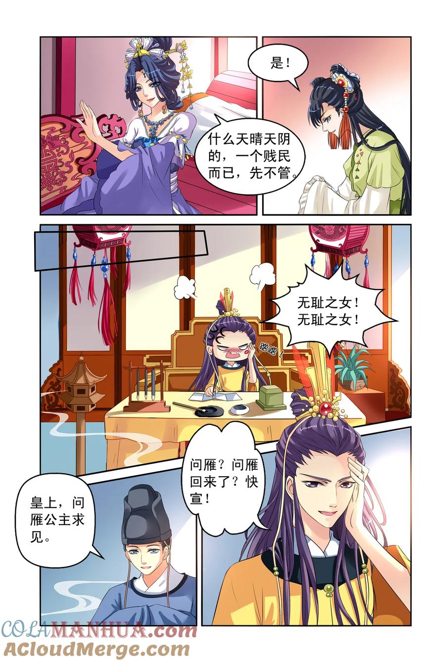 第27回向仁宗要玉玺2-彼之千年-千秋叶漫画（第3张）