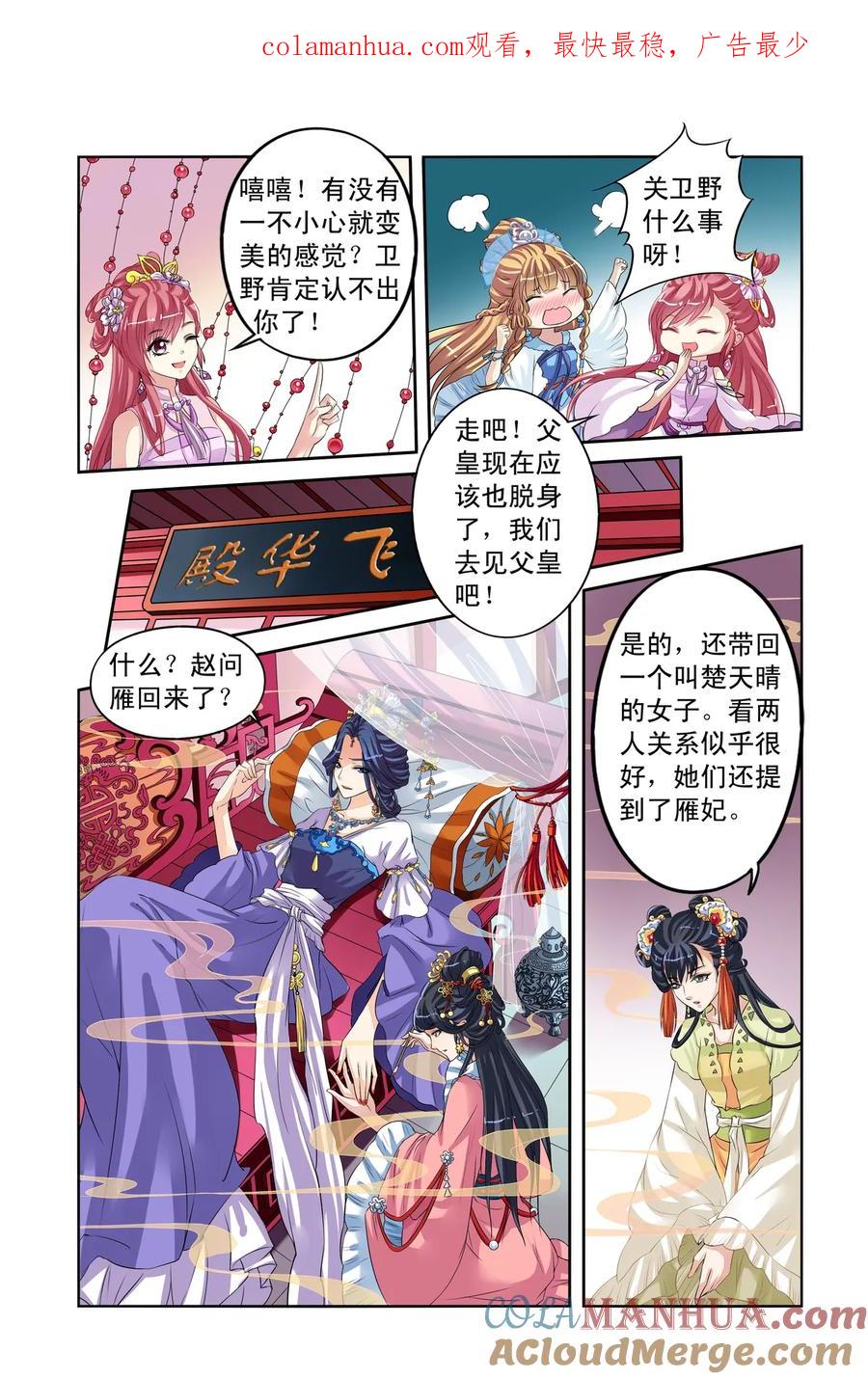 第27回向仁宗要玉玺2-彼之千年-千秋叶漫画（第1张）