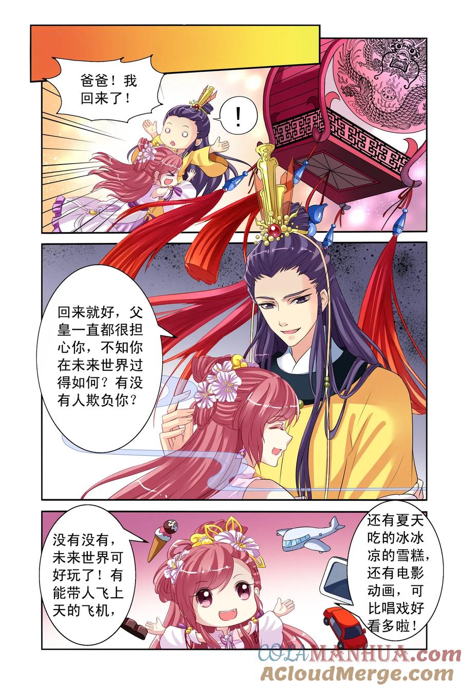 第27回向仁宗要玉玺2-彼之千年-千秋叶漫画（第4张）