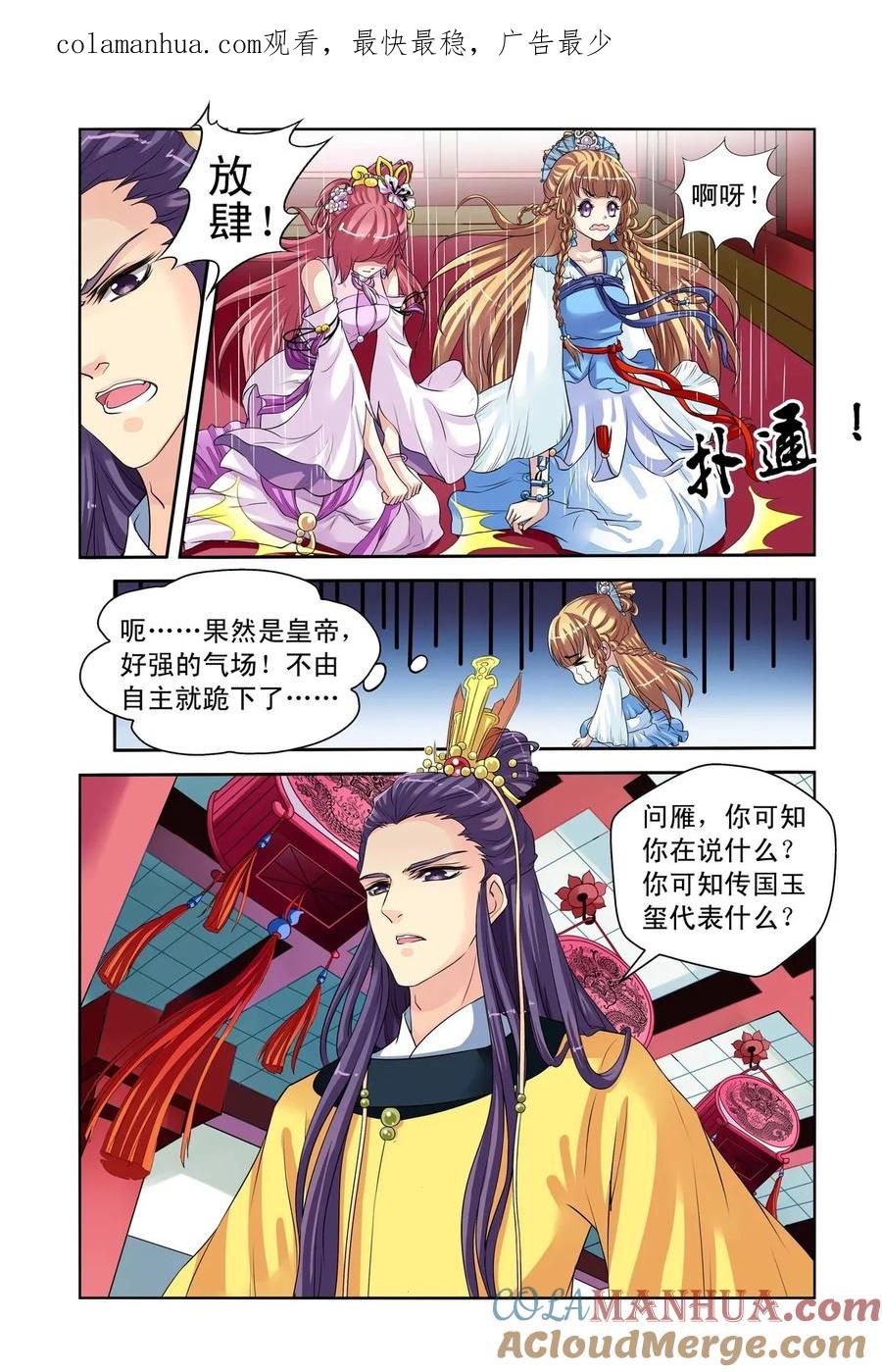 第27回向仁宗要玉玺3-彼之千年-千秋叶漫画（第1张）