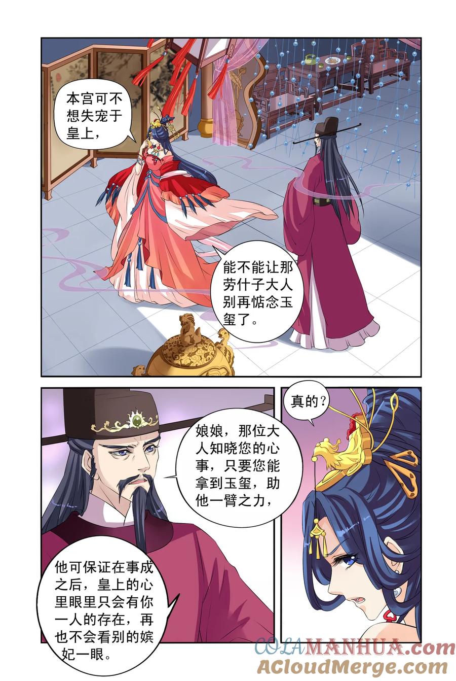 第28回真话点心2-彼之千年-千秋叶漫画（第4张）