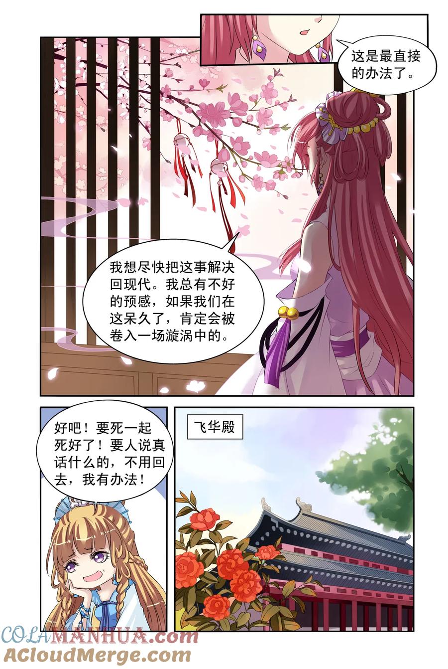 第28回真话点心2-彼之千年-千秋叶漫画（第2张）
