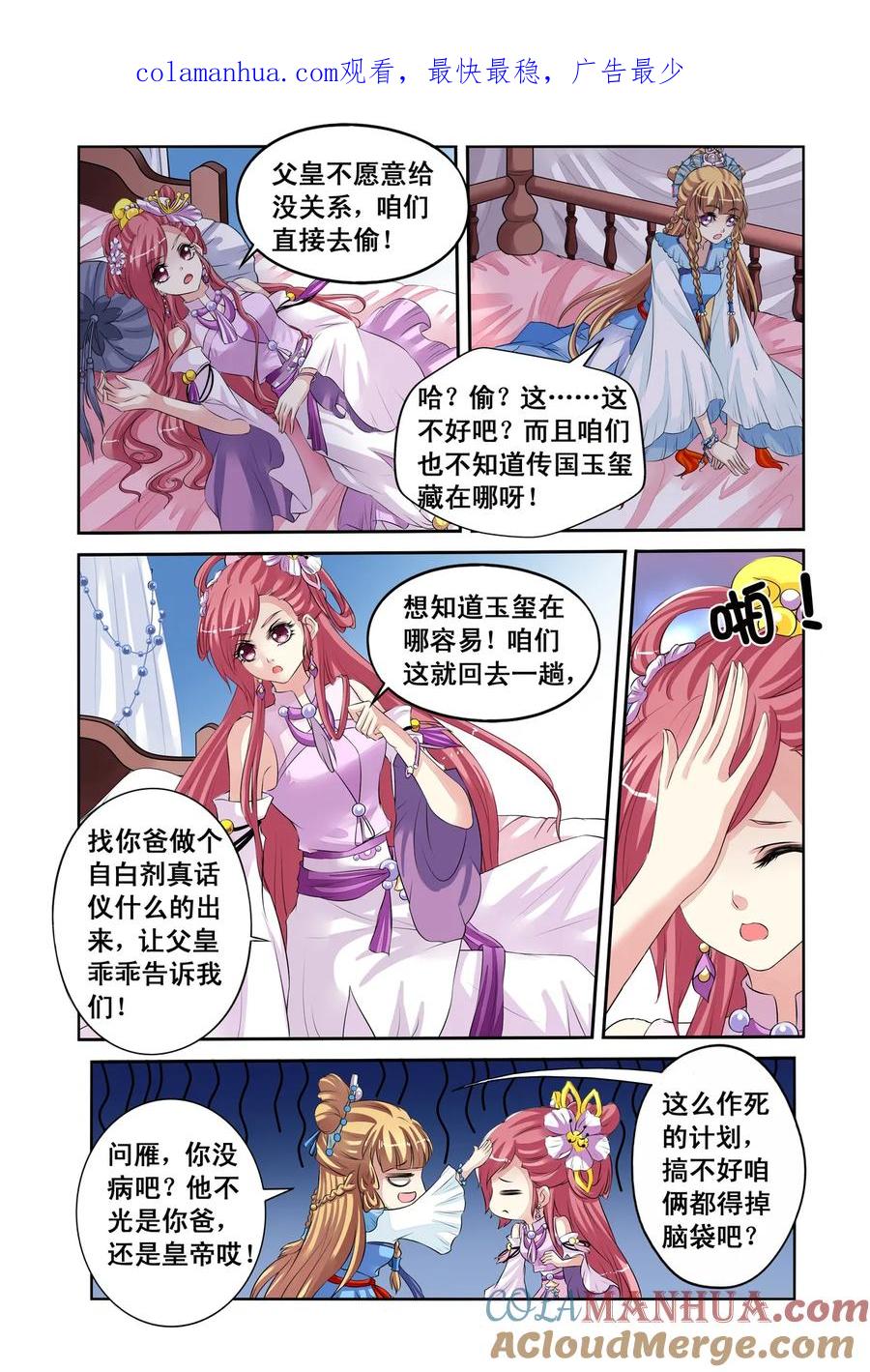 第28回真话点心2-彼之千年-千秋叶漫画（第1张）