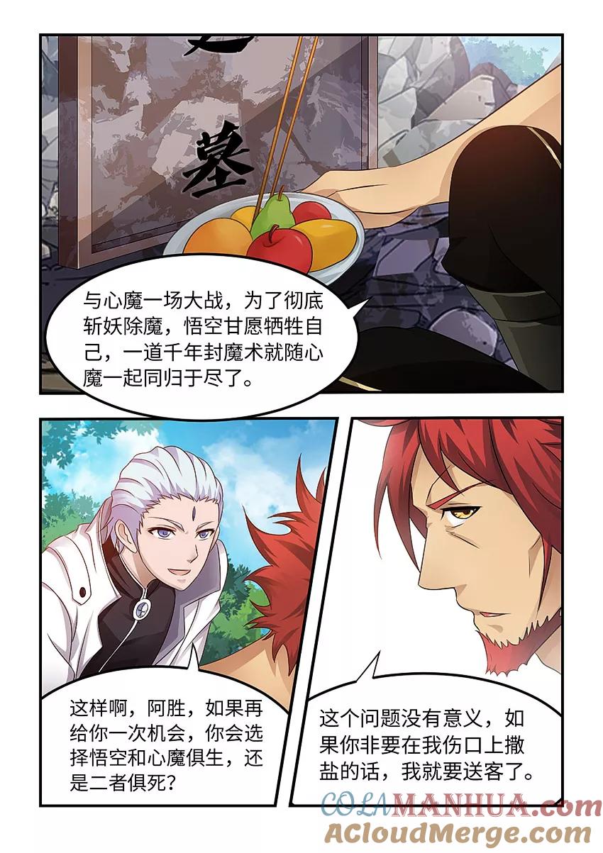 第89话-封神斗战榜-勤兽（第8张）