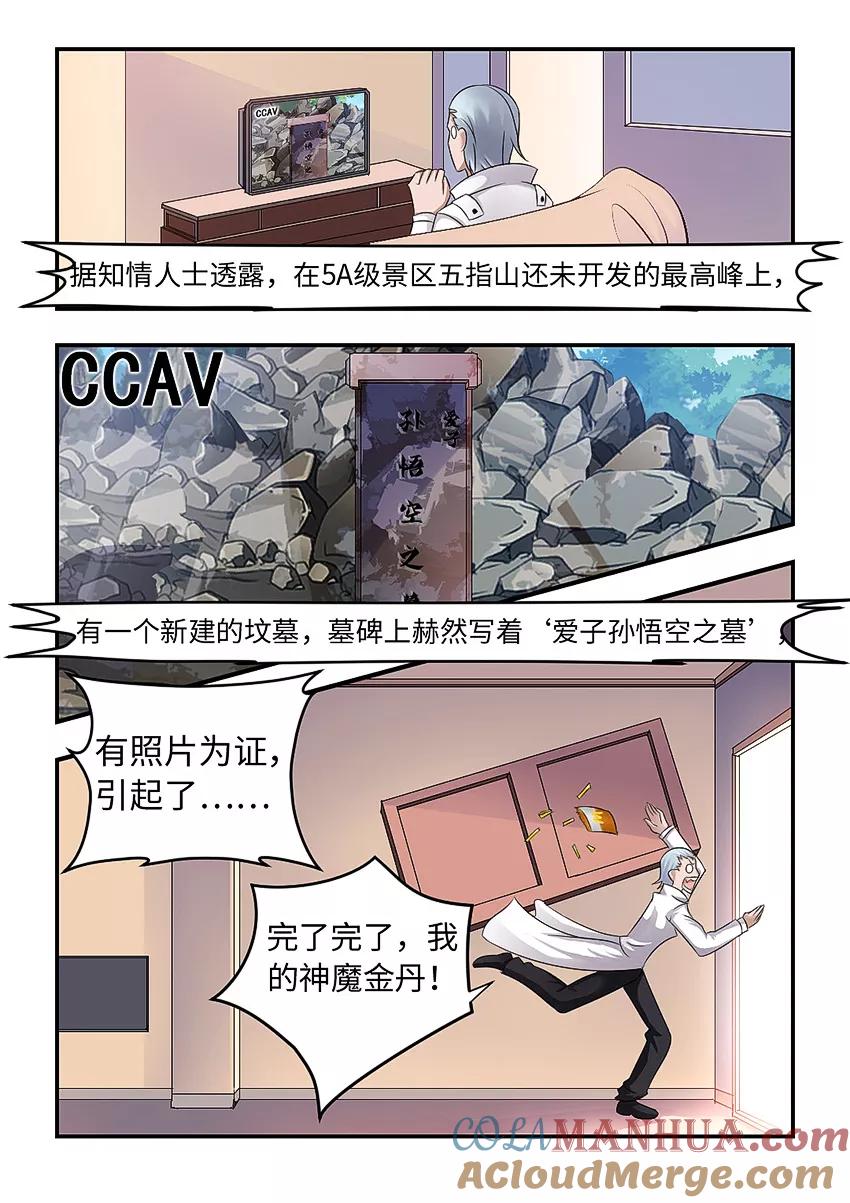 第89话-封神斗战榜-勤兽（第4张）