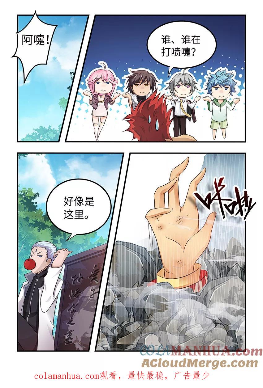 第89话-封神斗战榜-勤兽（第10张）