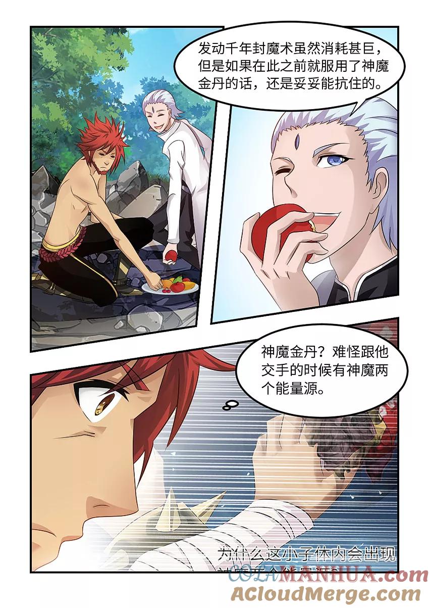 第89话-封神斗战榜-勤兽（第9张）