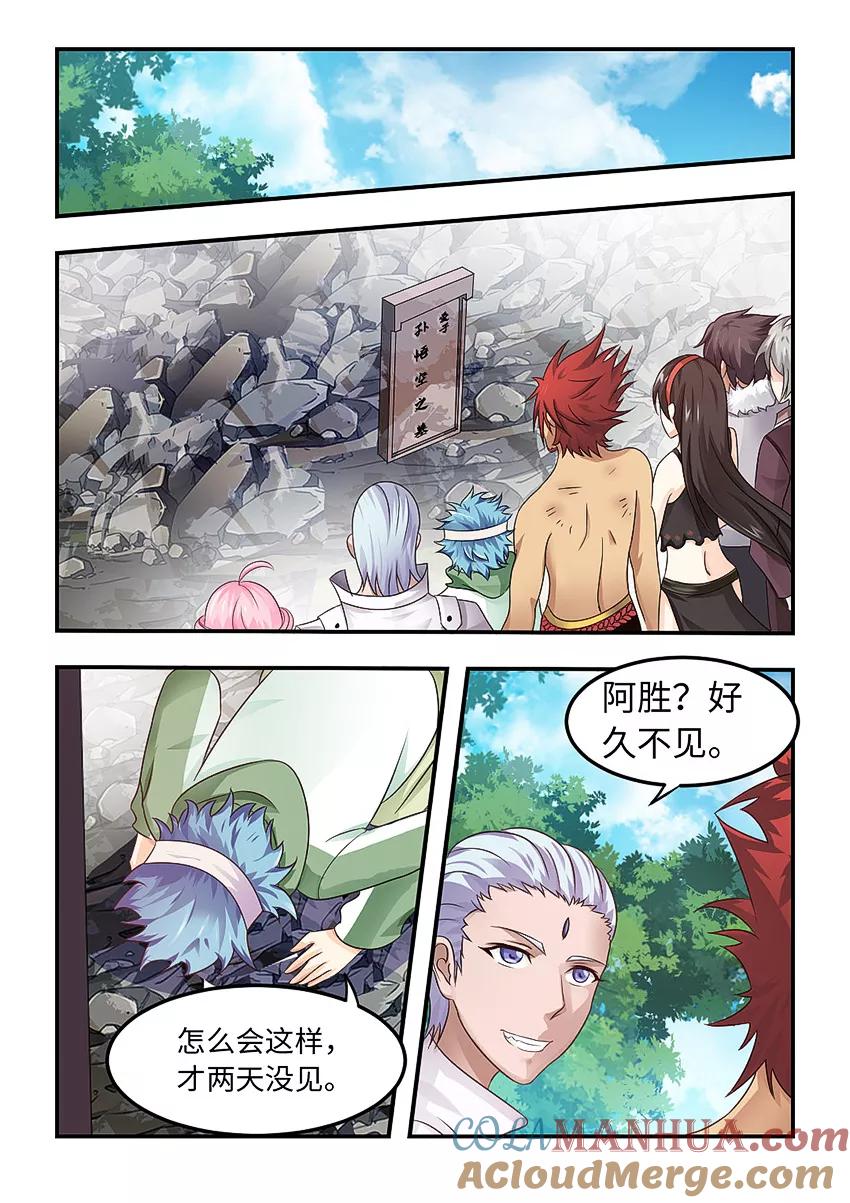 第89话-封神斗战榜-勤兽（第6张）