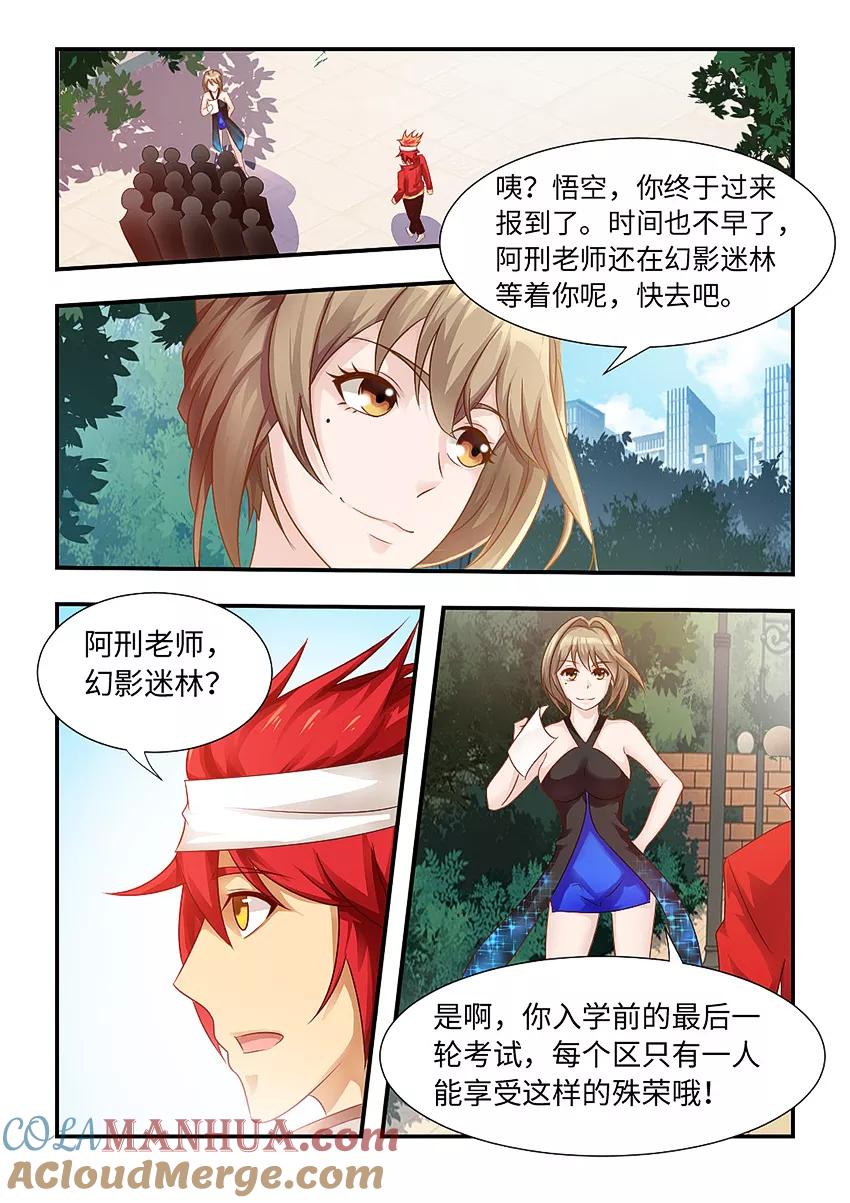 第91话美女老师欺骗了我-封神斗战榜-勤兽（第3张）