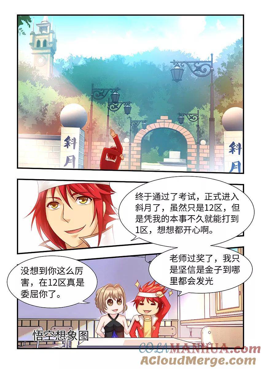 第91话美女老师欺骗了我-封神斗战榜-勤兽（第2张）