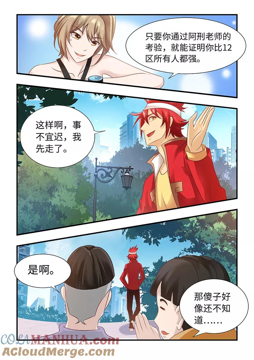 第91话美女老师欺骗了我-封神斗战榜-勤兽（第4张）