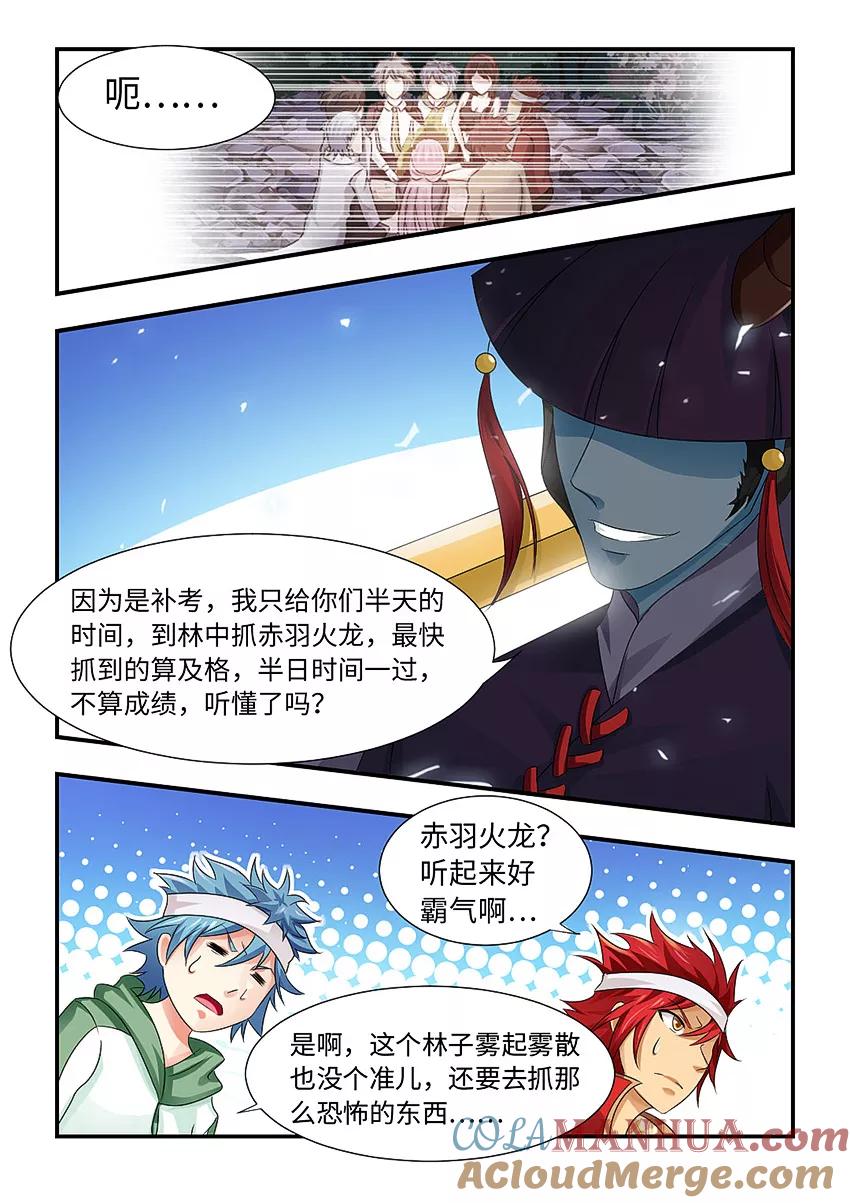 第91话美女老师欺骗了我-封神斗战榜-勤兽（第9张）