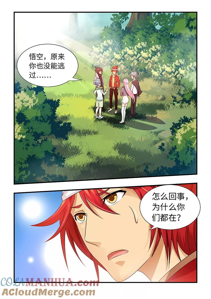 第91话美女老师欺骗了我-封神斗战榜-勤兽（第6张）