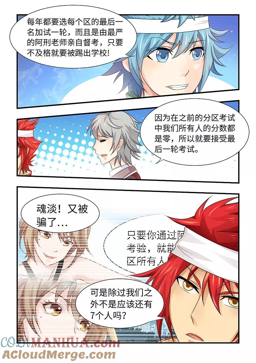 第91话美女老师欺骗了我-封神斗战榜-勤兽（第7张）