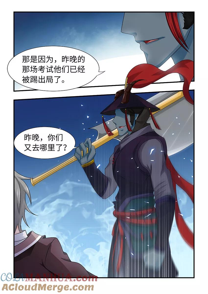 第91话美女老师欺骗了我-封神斗战榜-勤兽（第8张）