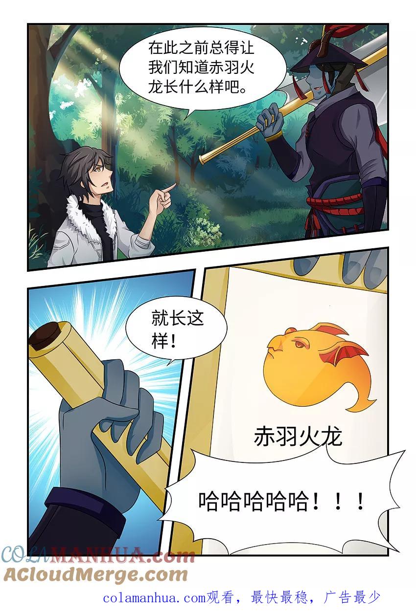 第91话美女老师欺骗了我-封神斗战榜-勤兽（第10张）