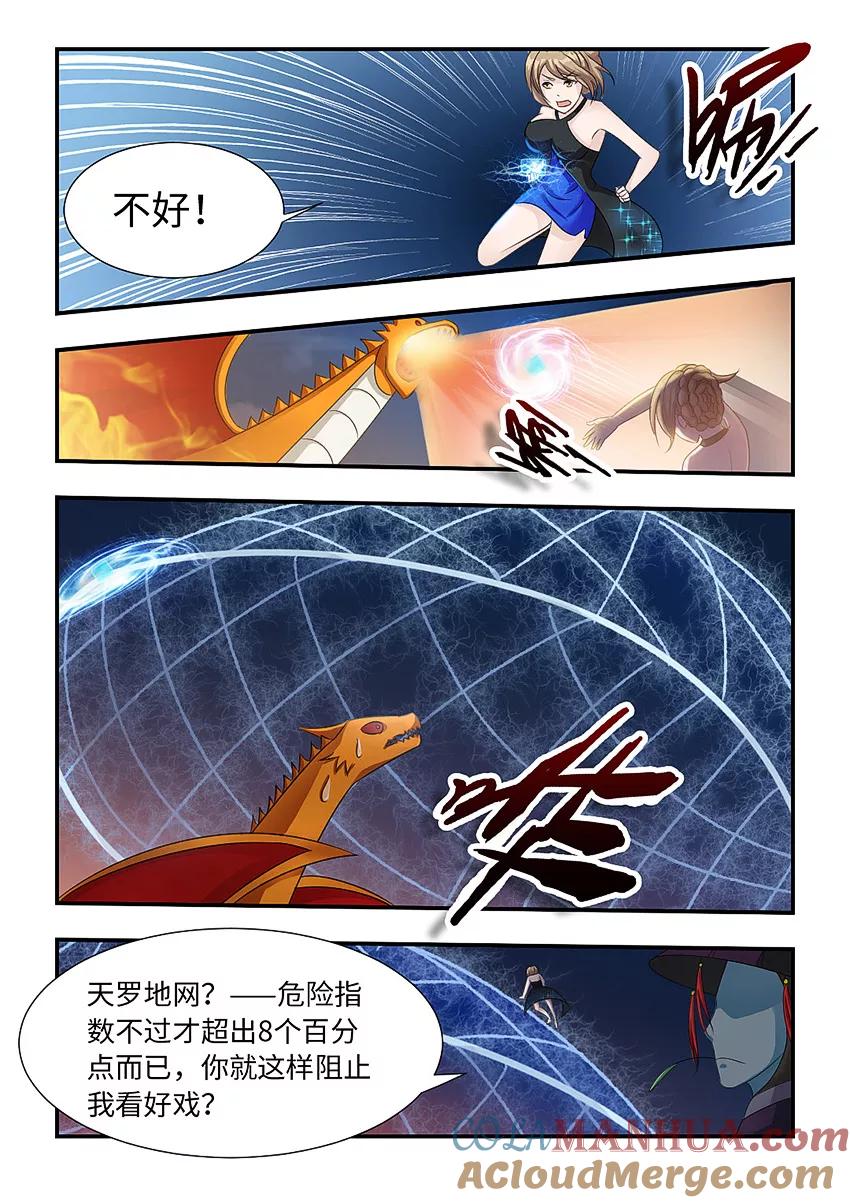 第93话心魔的力量-封神斗战榜-勤兽（第3张）