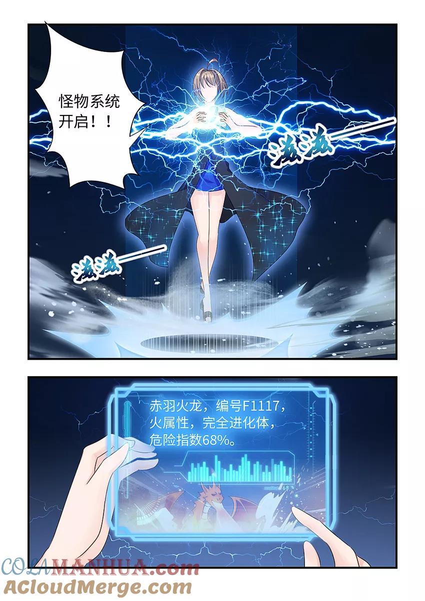 第93话心魔的力量-封神斗战榜-勤兽（第2张）
