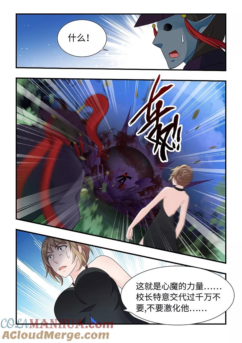 第93话心魔的力量-封神斗战榜-勤兽（第5张）