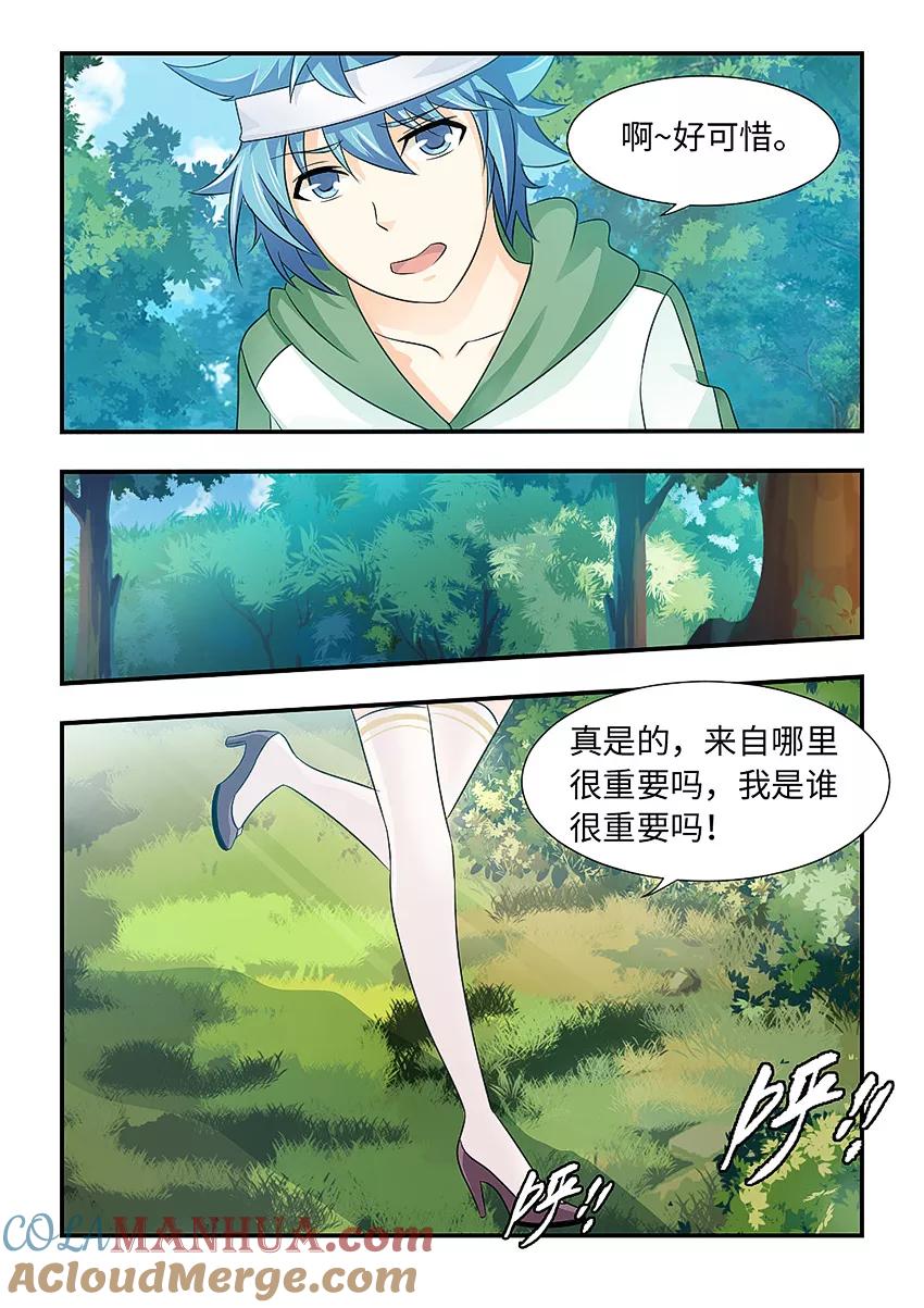 第95话开天眼-封神斗战榜-勤兽（第7张）