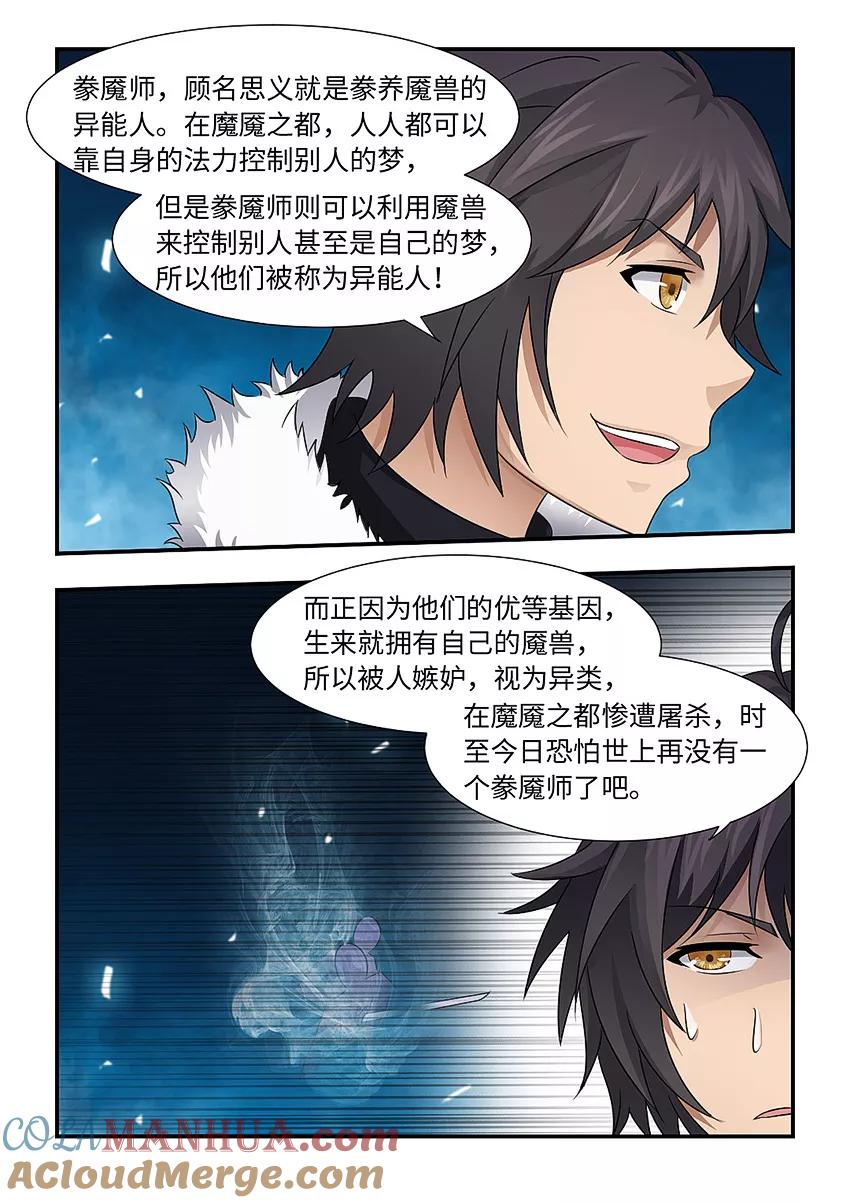 第95话开天眼-封神斗战榜-勤兽（第6张）