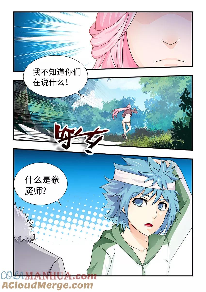 第95话开天眼-封神斗战榜-勤兽（第5张）
