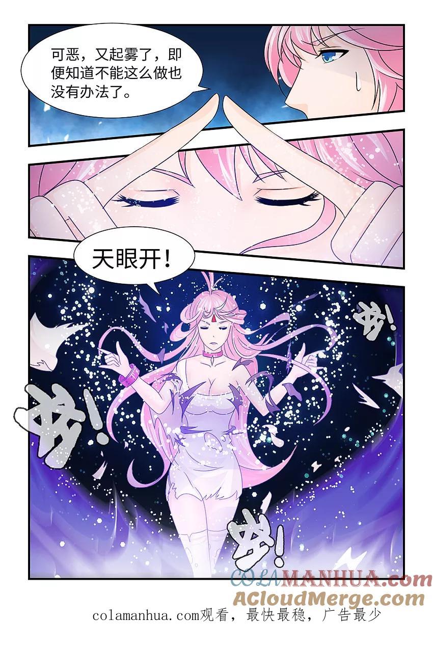 第95话开天眼-封神斗战榜-勤兽（第10张）