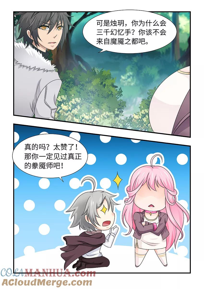 第95话开天眼-封神斗战榜-勤兽（第4张）