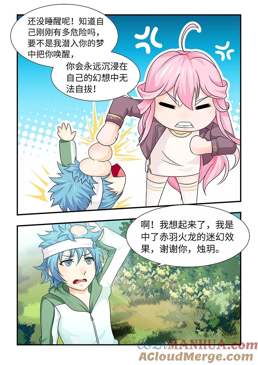 第95话开天眼-封神斗战榜-勤兽（第3张）