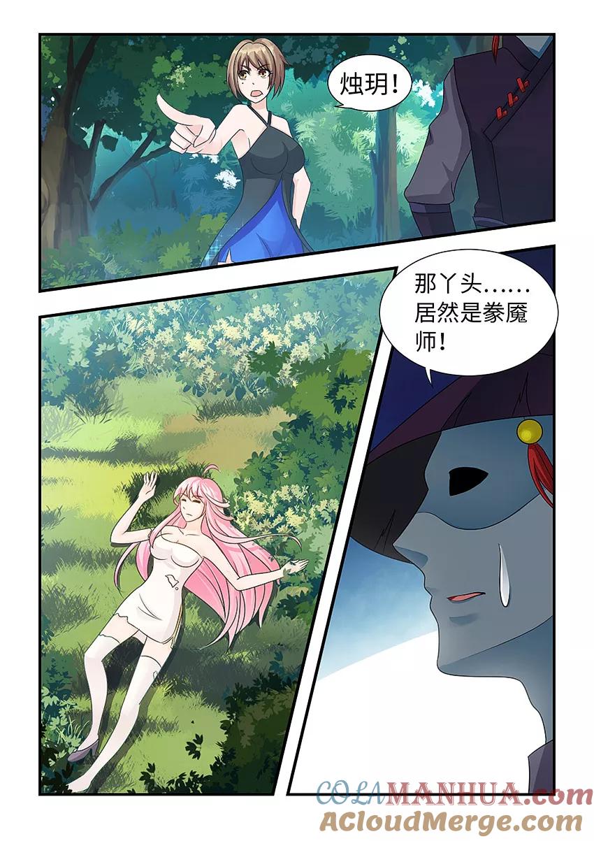 第96话绝不放弃她-封神斗战榜-勤兽（第6张）
