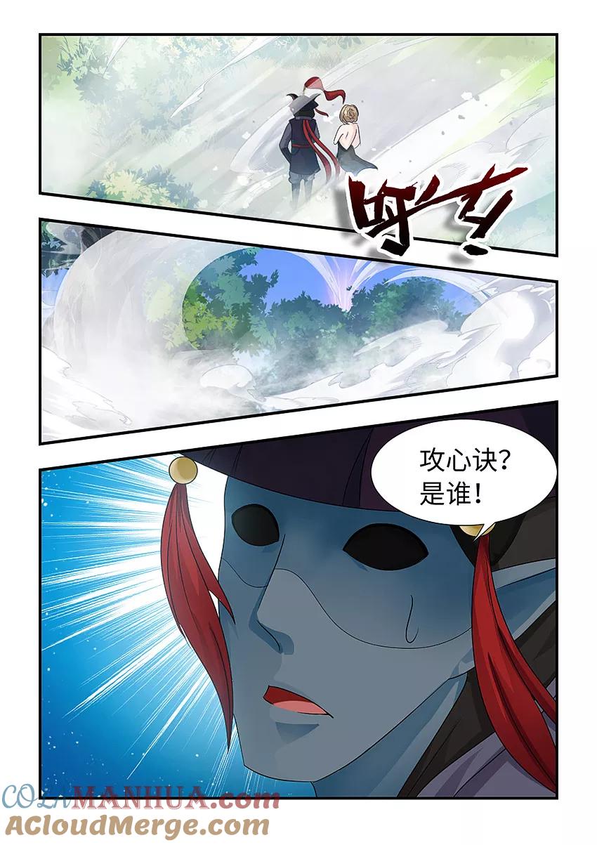 第96话绝不放弃她-封神斗战榜-勤兽（第5张）