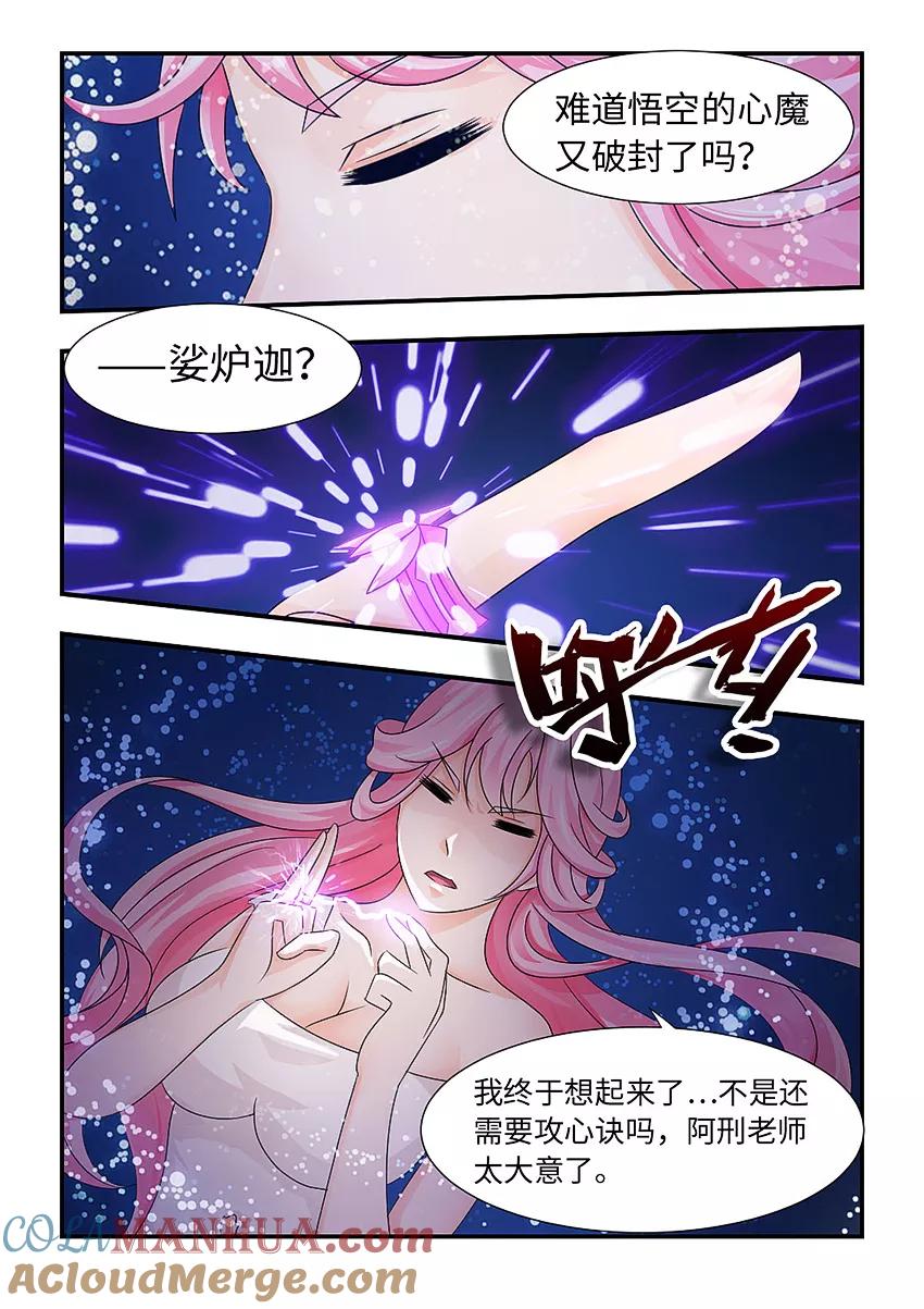 第96话绝不放弃她-封神斗战榜-勤兽（第3张）