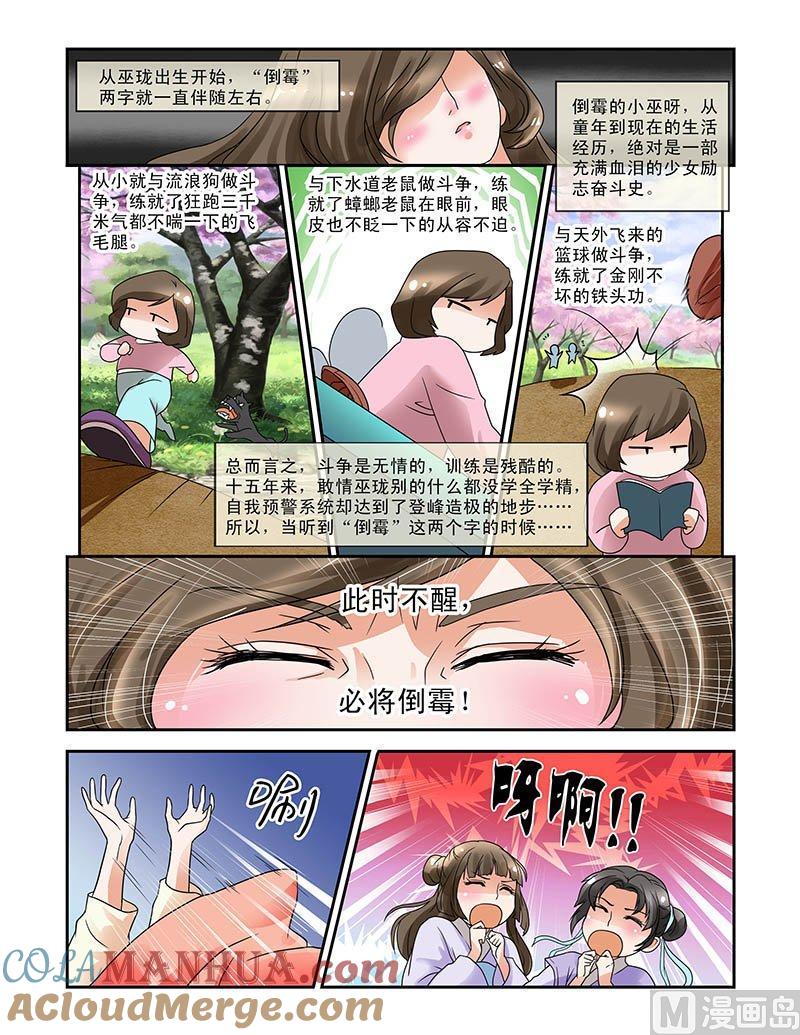 正文1容五入宫-讨喜笨王妃-原色动漫（第8张）