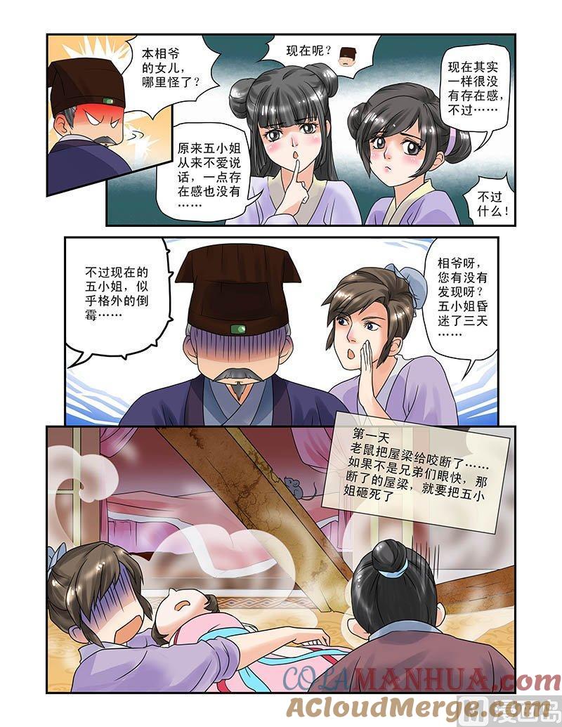 正文1容五入宫-讨喜笨王妃-原色动漫（第6张）