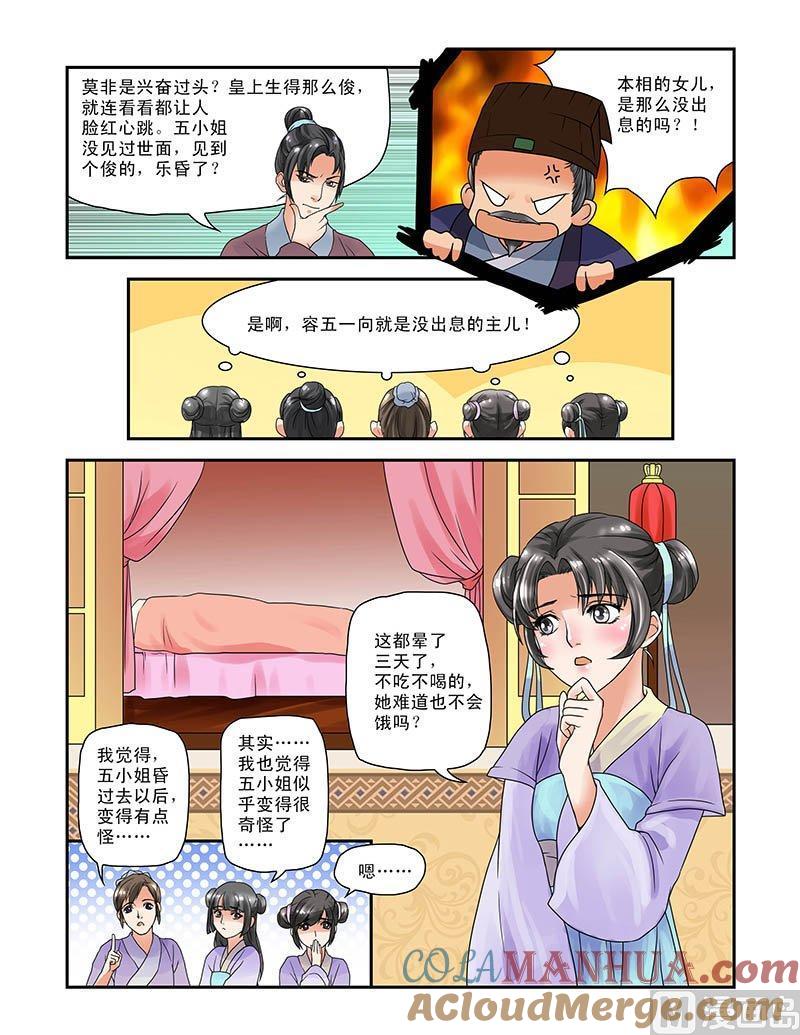 正文1容五入宫-讨喜笨王妃-原色动漫（第5张）