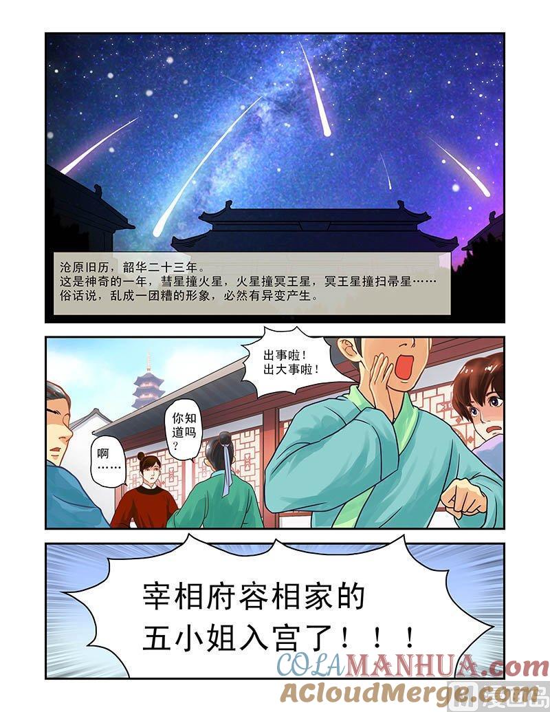 正文1容五入宫-讨喜笨王妃-原色动漫（第2张）