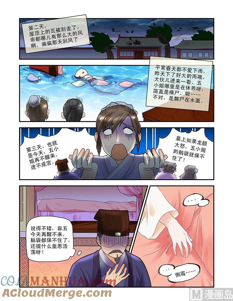 正文1容五入宫-讨喜笨王妃-原色动漫（第7张）