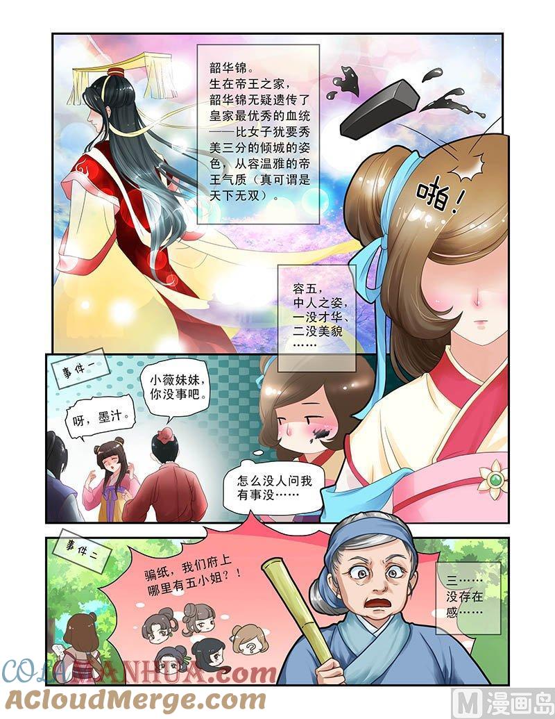 正文1容五入宫-讨喜笨王妃-原色动漫（第3张）