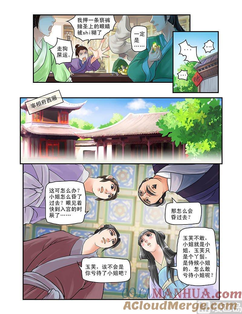 正文1容五入宫-讨喜笨王妃-原色动漫（第4张）