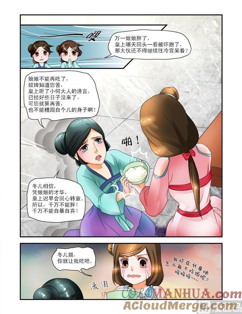 正文10意外破相-讨喜笨王妃-原色动漫（第9张）