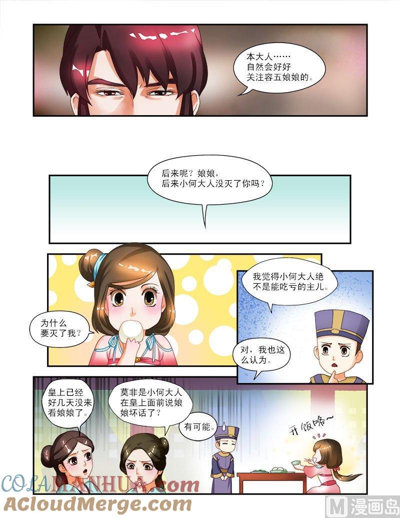 正文10意外破相-讨喜笨王妃-原色动漫（第7张）