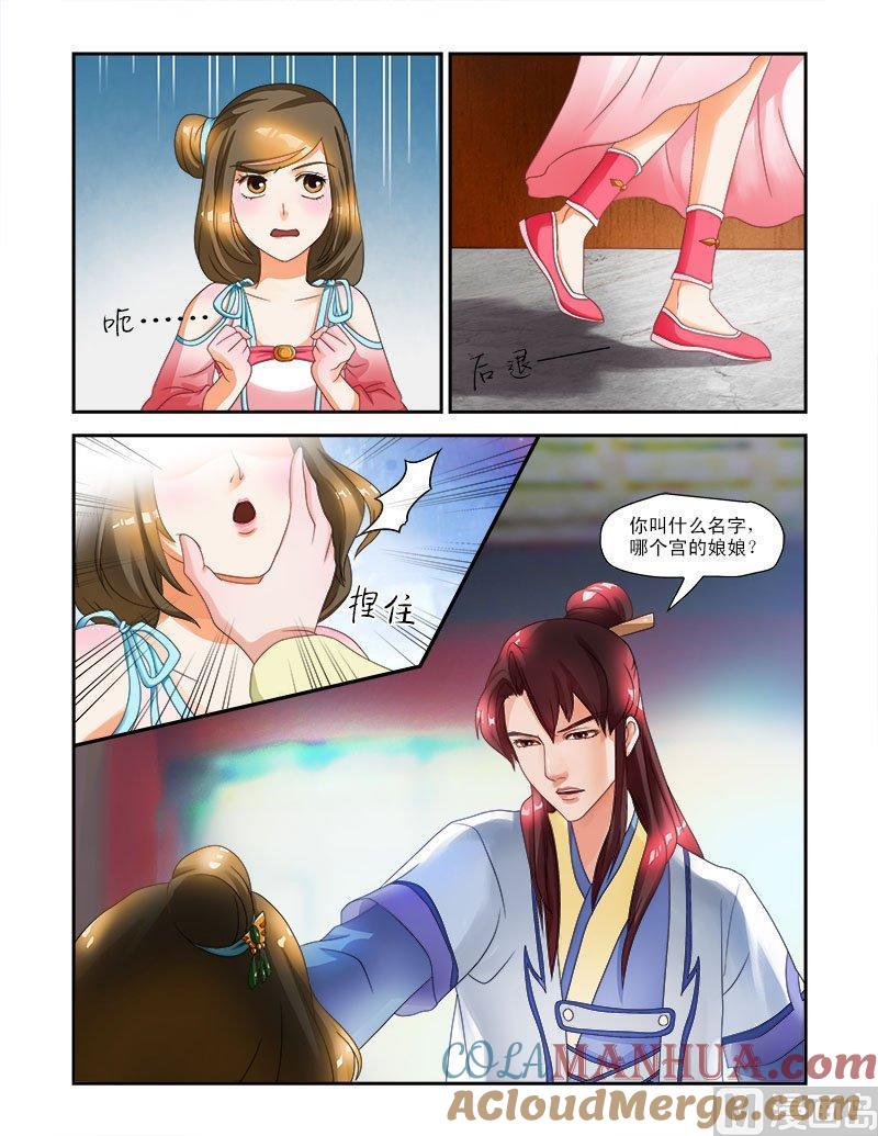 正文10意外破相-讨喜笨王妃-原色动漫（第4张）
