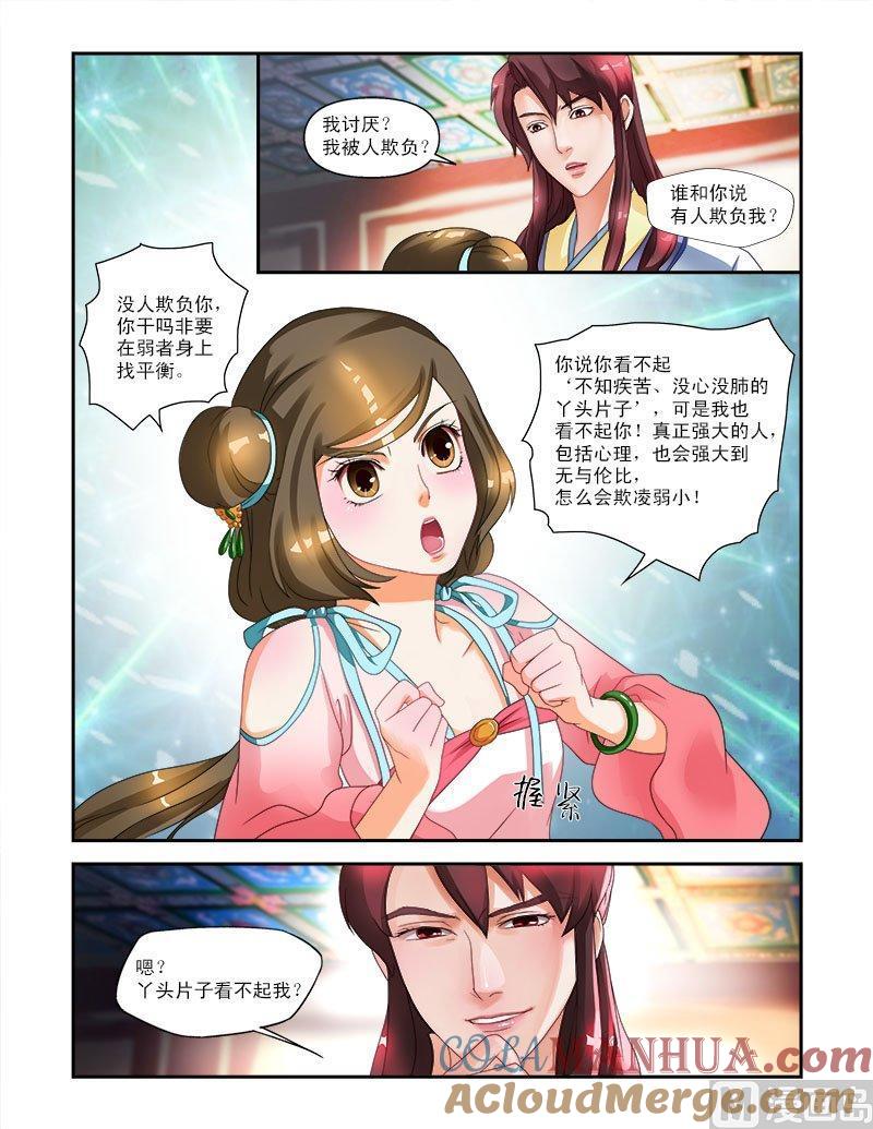 正文10意外破相-讨喜笨王妃-原色动漫（第3张）
