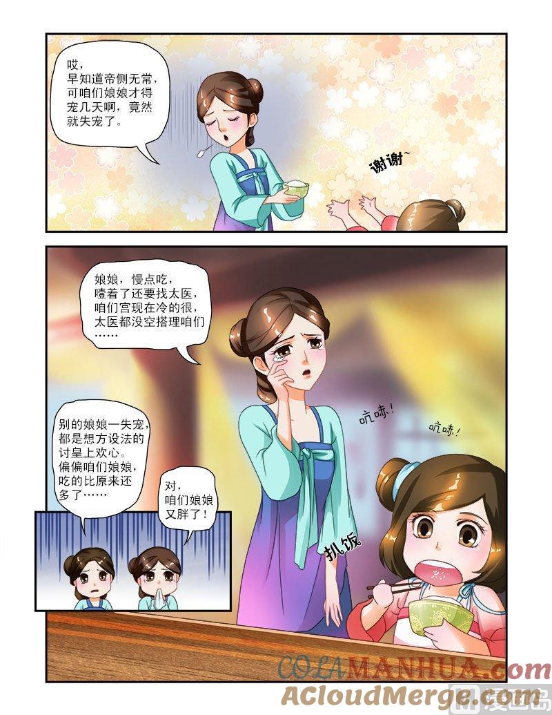 正文10意外破相-讨喜笨王妃-原色动漫（第8张）