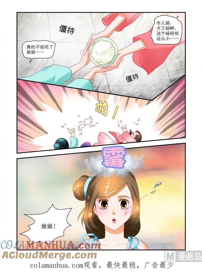 正文10意外破相-讨喜笨王妃-原色动漫（第10张）