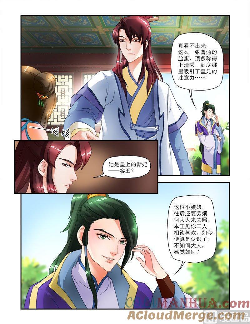 正文10意外破相-讨喜笨王妃-原色动漫（第6张）